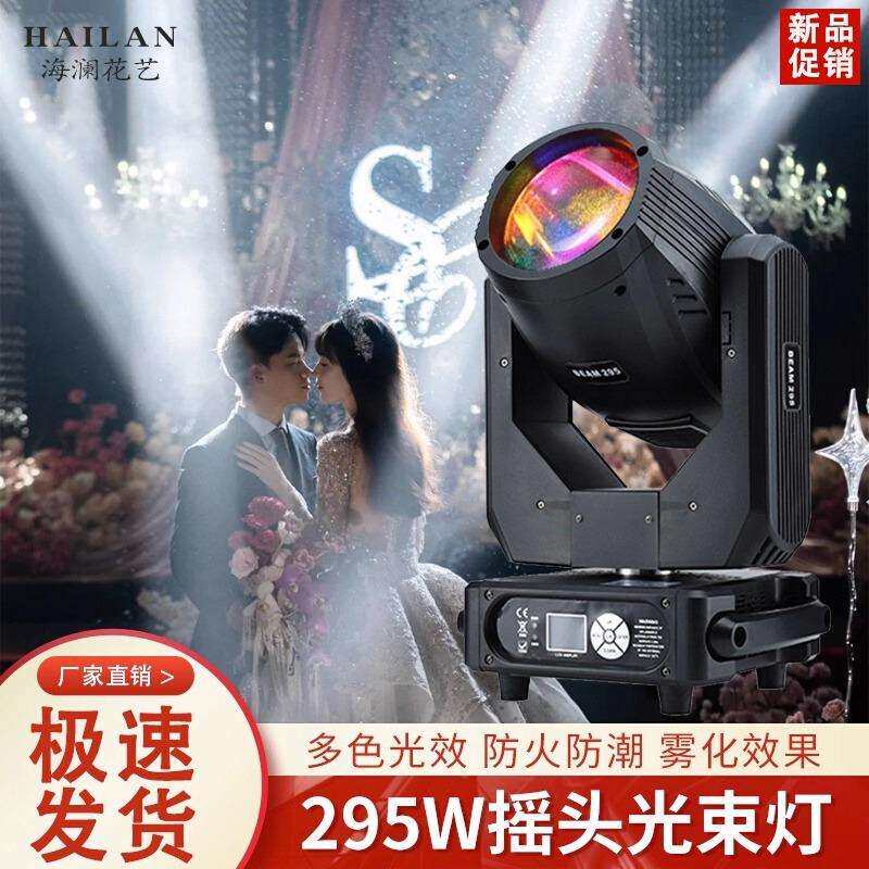 295W光束灯双棱镜灯泡摇头图案染色灯七彩彩虹效果灯婚庆灯光道具