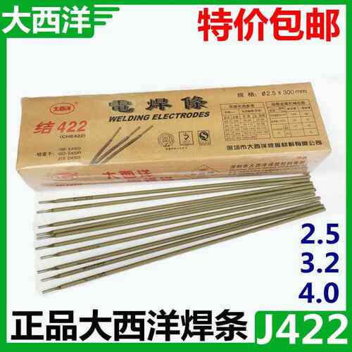焊条 J422低碳钢焊条2.5/3.2/4.0 电焊条 私人DIY焊接