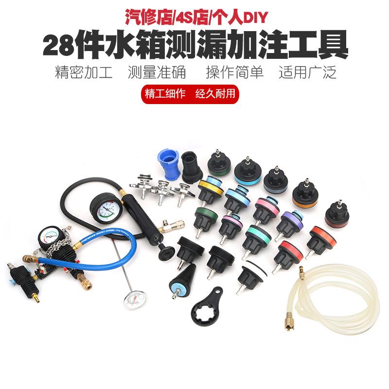 28件汽车水箱打气压力表测漏仪水箱水冷却液防冻液更换加注器工具