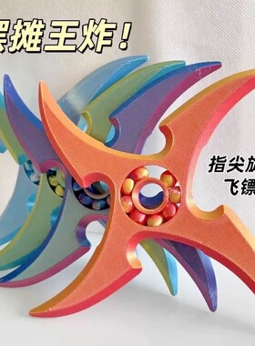 打印打印旋转飞镖指尖3D模型摆件