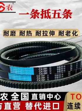 联农齿形三角皮带C型CX2000 CX2007 CX2032 CX2050 CX2057 CX2083