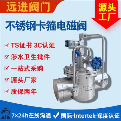不锈钢304卡箍水用电磁阀8600X-16P消防水务控制阀 沟槽式电磁阀