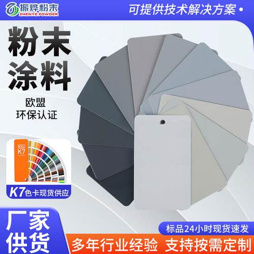 粉末涂料RAL灰色7系列703270357040等户内外通用塑粉静电喷涂专用