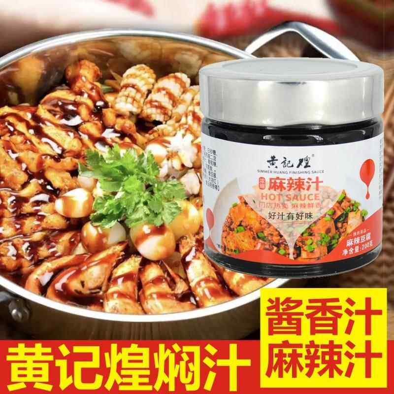 黄记焖汁三汁焖锅酱料黄记煌黄焖酱鸡料煌黄焖酱料家用黄焖鸡酱汁