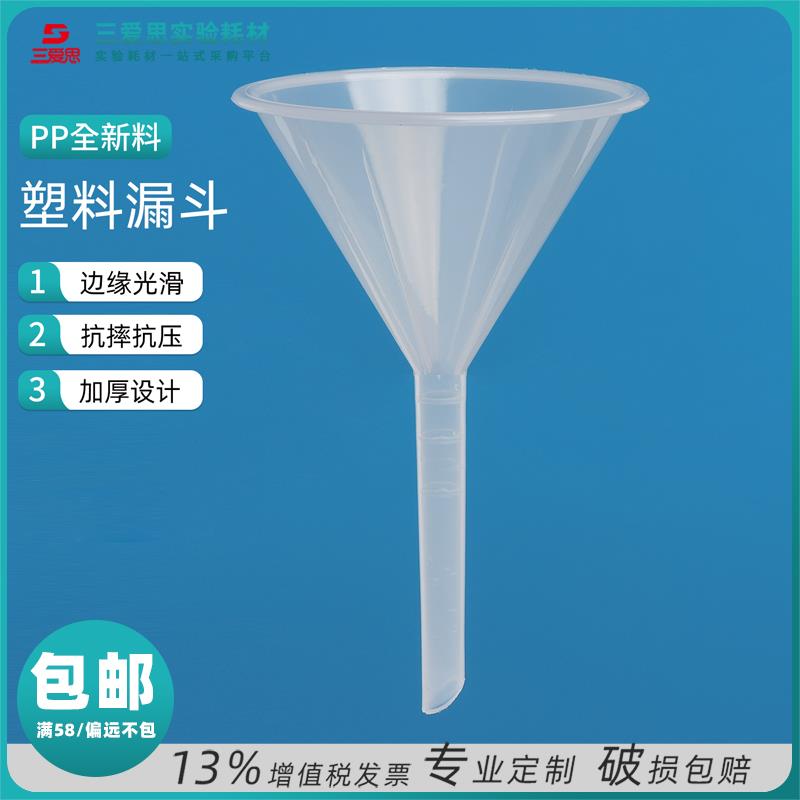 塑料漏斗PP全新料大口径迷你家用厨房过油60-150mm实验室耗材