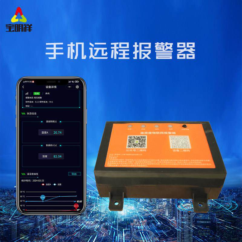 手机远程4G停电缺相电压异常警报器 养殖场高低温湿度电话警报器