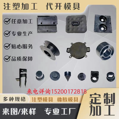 开模定制注塑模具abs注塑件尼龙加工件塑料制品外壳配件橡塑制品
