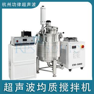 超声均质混合分散搅拌罐液体反应釜食品卫生级不锈钢高剪切乳化罐