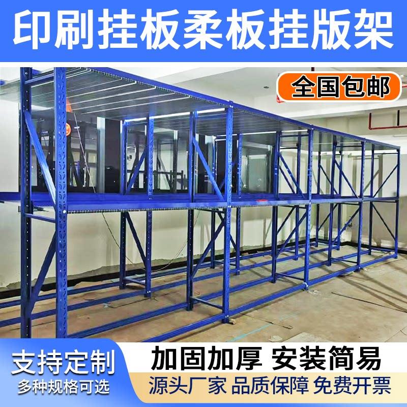 印刷机挂版架纸箱厂版挂版架挂版槽架片基挂板铝合金板架挂板槽架