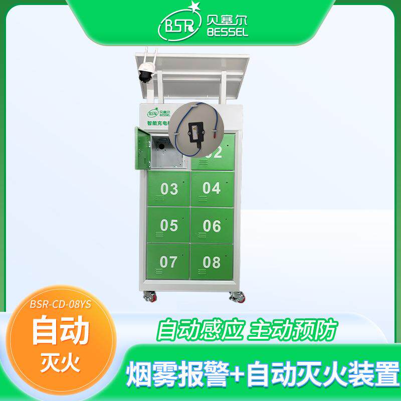 电动自行车充电柜8格口贝塞尔自动断电智能灭火48V60V72V电瓶充电