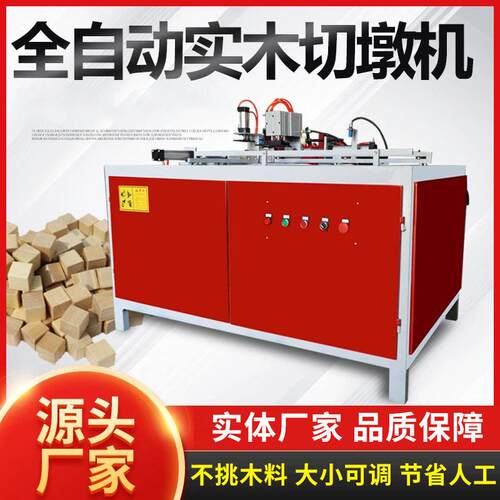 全自动脚墩机木托盘切墩机实木刨花切割机木工方木多段断料锯厂家