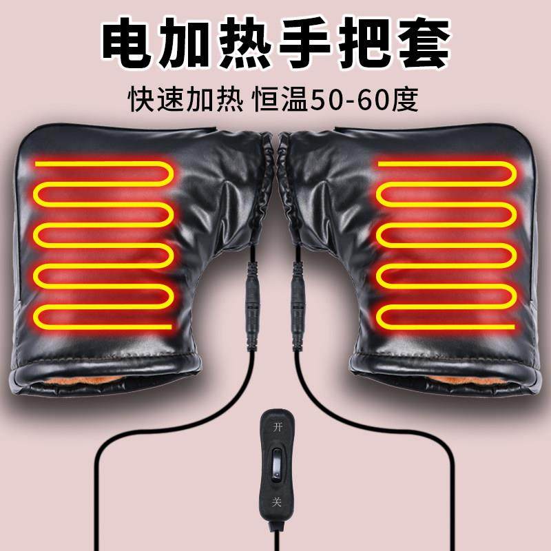 冬季电动车电加热手把套加绒加厚电瓶车电暖手套保暖摩托车把手套