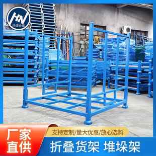 工厂直营钢制仓储货架可定制加厚加粗堆垛架折叠式 仓储货架
