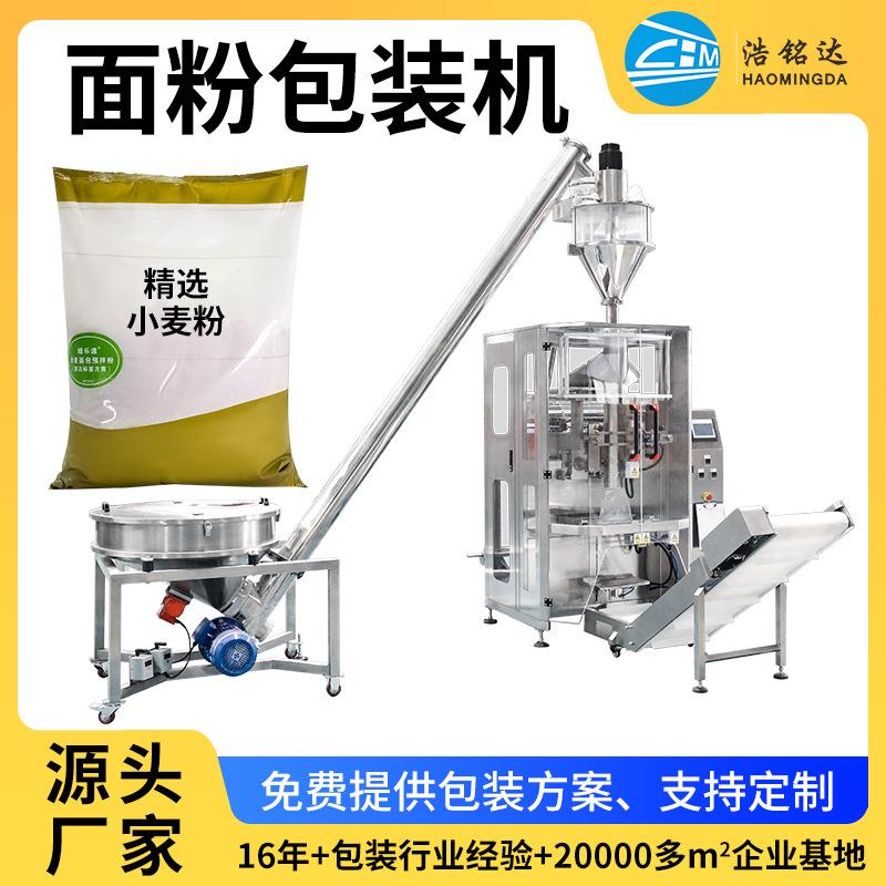 全自动面膜粉包装机 粉末螺旋上料包装机 珍珠美容粉分灌装机
