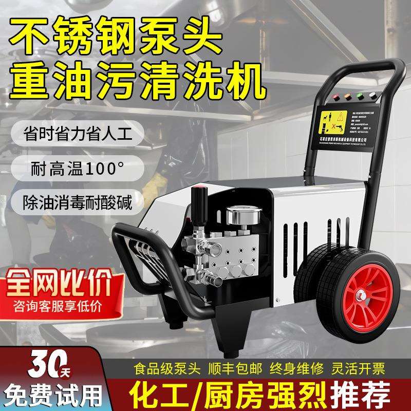 高压洗车机商用厨房油烟机污防腐蚀水钢泵耐高温酸碱消毒清洗机