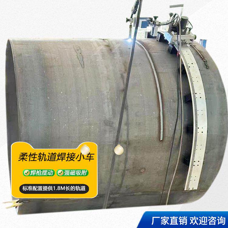 自动焊接小车软轨轨道吸盘固定环缝焊接方便携带