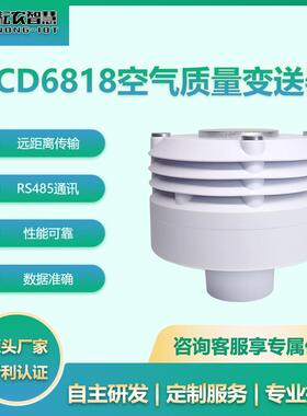 耘农HCD6818空气质量变送器大气质量城市道路景区工地扬尘监测