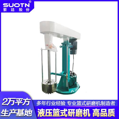 供应22kw液压升降篮式磨机多功能分散搅拌机全能型搅拌机