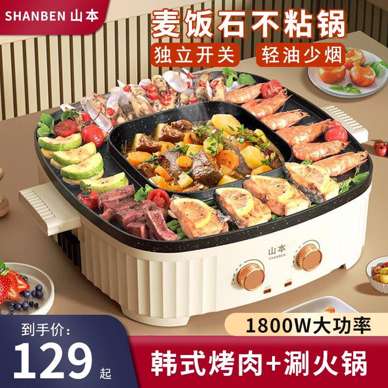 韩式涮烤家用一体锅多功能火锅电烤盘麦饭石不沾锅烤肉锅电烤炉