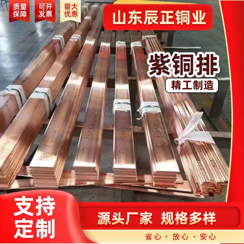 现货配电柜铜排接地用T2紫铜排电力导电用红铜排TMY铜母线排