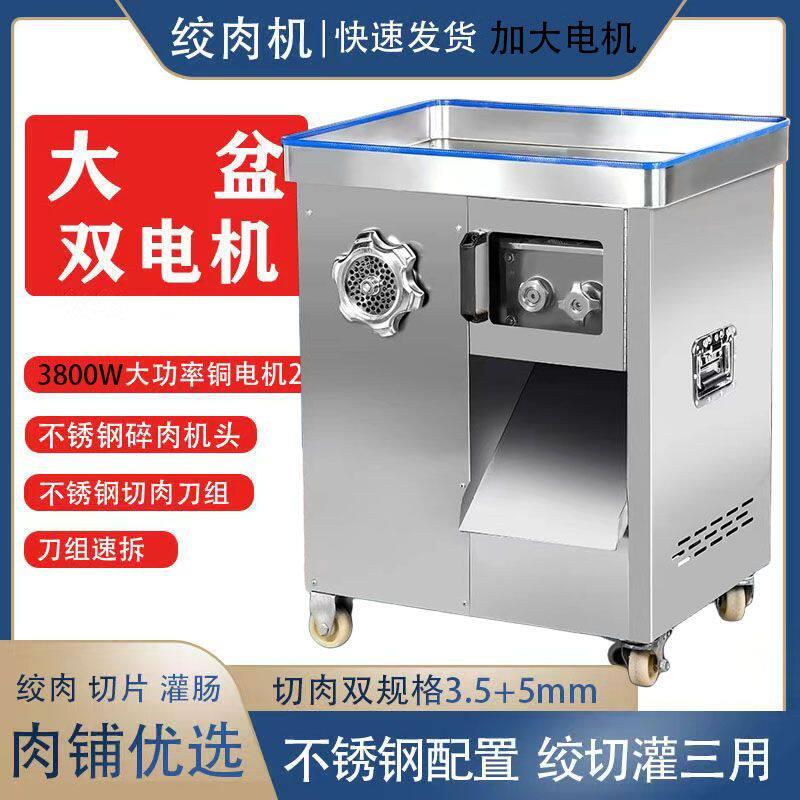 绞肉机商用大型大功率电动多功能不锈钢肉铺切肉机碎肉灌肠All