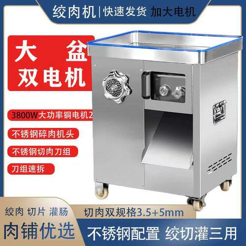 绞肉机商用大型大功率电动多功能不锈钢肉铺切肉机碎肉灌肠All