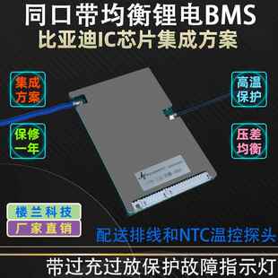 36v48v60v72v84v45A60A90A120A三元铁锂电池保护板同口带均衡