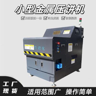 箱式铁屑铁粉压饼机铁刨花金属粉末挤压机不锈钢屑车床铁销压块机