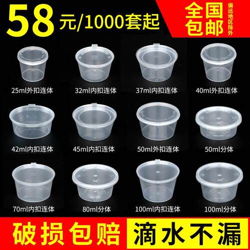酱料杯1安士25ml50ml酱料盒100ml盒子p1辣椒酱油醋打包调料盒