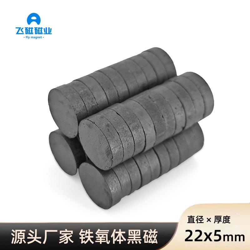 磁铁厂家铁氧体黑色磁铁吸铁石22x5黑磁铁片圆形普通磁铁普磁