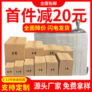 包邮 快递打包盒子发货纸箱批发小箱子飞机盒半高特硬纸箱定制印刷