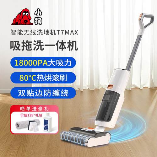 小狗无线 线洗地机家用大吸力手持吸尘器智能热烘自清洗吸拖洗All