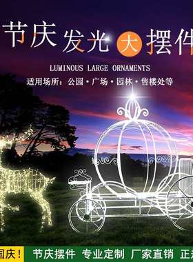 圣诞中秋节日铁艺镂空发光鹿天鹅马车雕塑摆件户外不锈钢美陈装饰