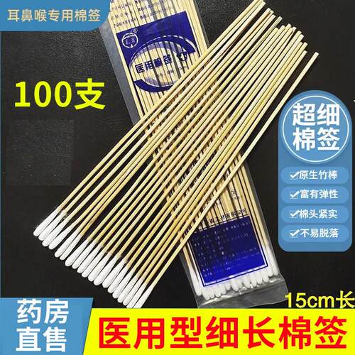 医用细鼻长棉签尖头掏耳朵采耳婴儿一次性耳喉专用小头无菌棒xmiv