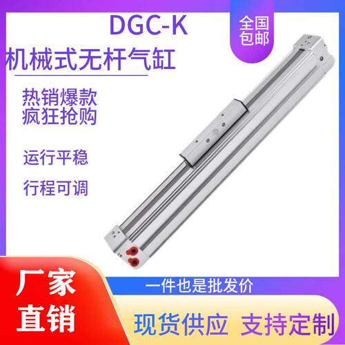 费斯托款高速机械式无杆气缸DGC-K-25-32-40-50-63-80长行程可调