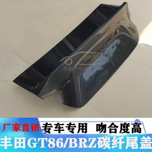 适用丰田GT86 碳纤维后备箱尾箱盖GT86尾盖 BRZ专用碳纤维尾盖改装