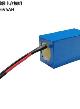 大功率储能1177F36V新款储能型超级电容模组法拉系列5AH