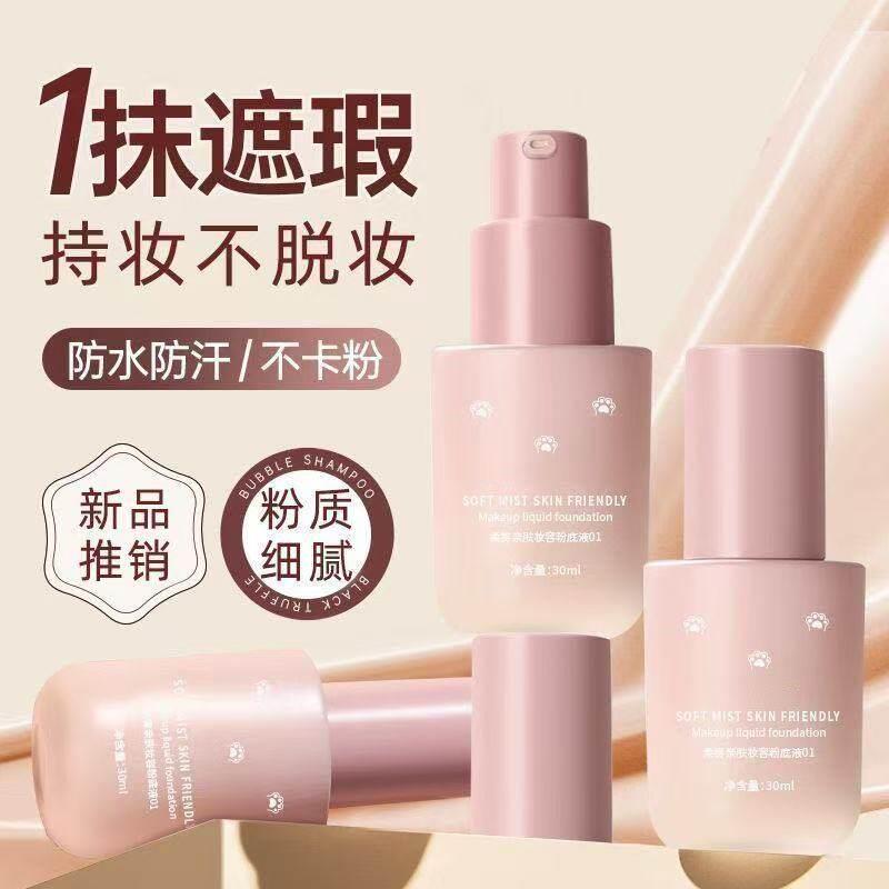 正品UBUB粉底液防水防汗持妆打底持久遮瑕不脱妆不卡粉油皮干皮控