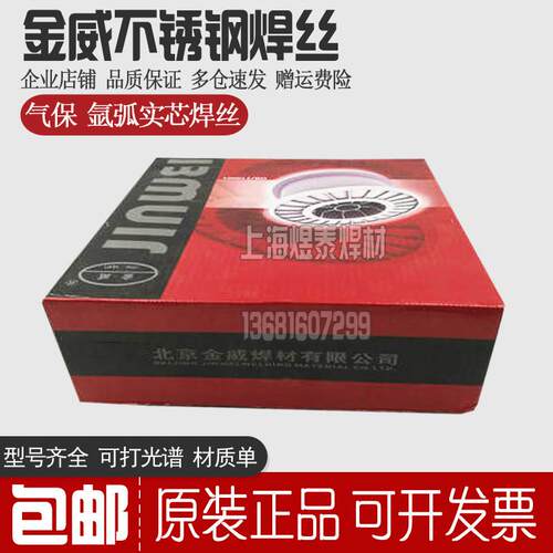 北京金威ER2209双相不锈钢焊丝H03Cr22Ni8Mo3N直条盘装2594焊丝