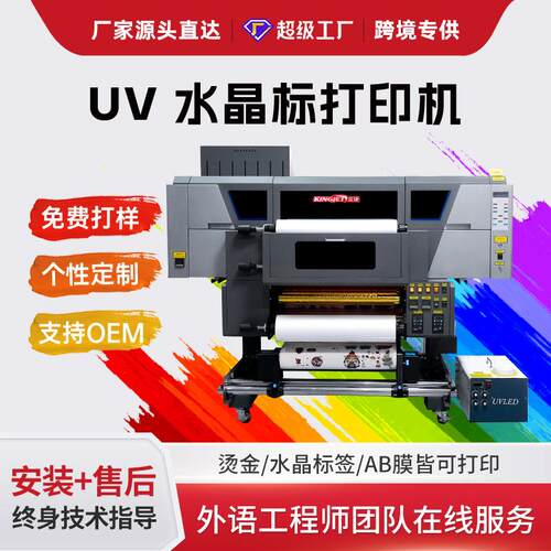 水晶标贴打印机A3小型uvdtf打印机AB膜水晶标印刷机