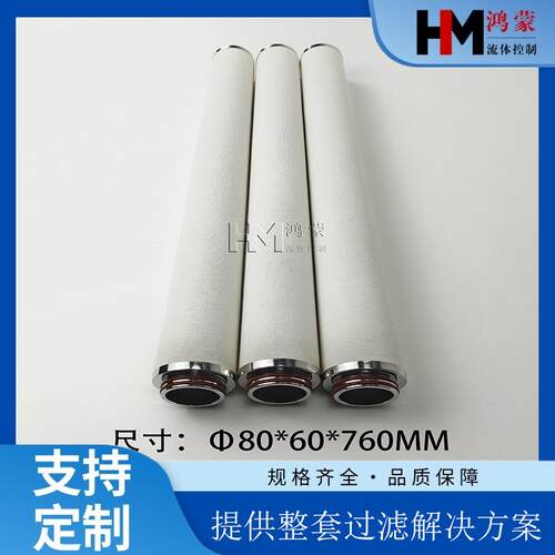 天然气滤芯单开口拉杆孔φ80*60*760mm精度3微米