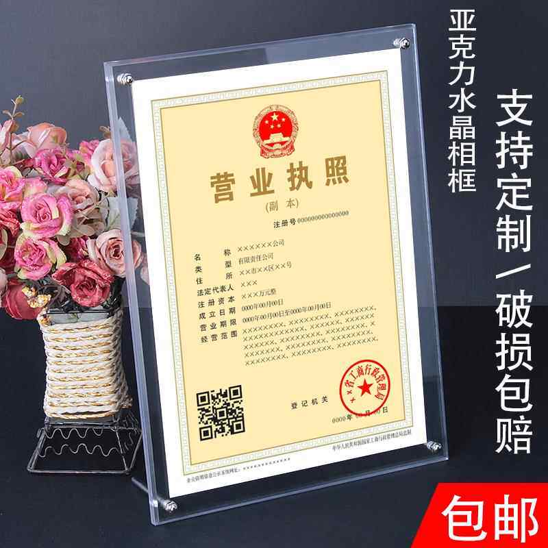 工商营业执照相框亚克力水晶相框摆台A4证书框营业执照框架正王之
