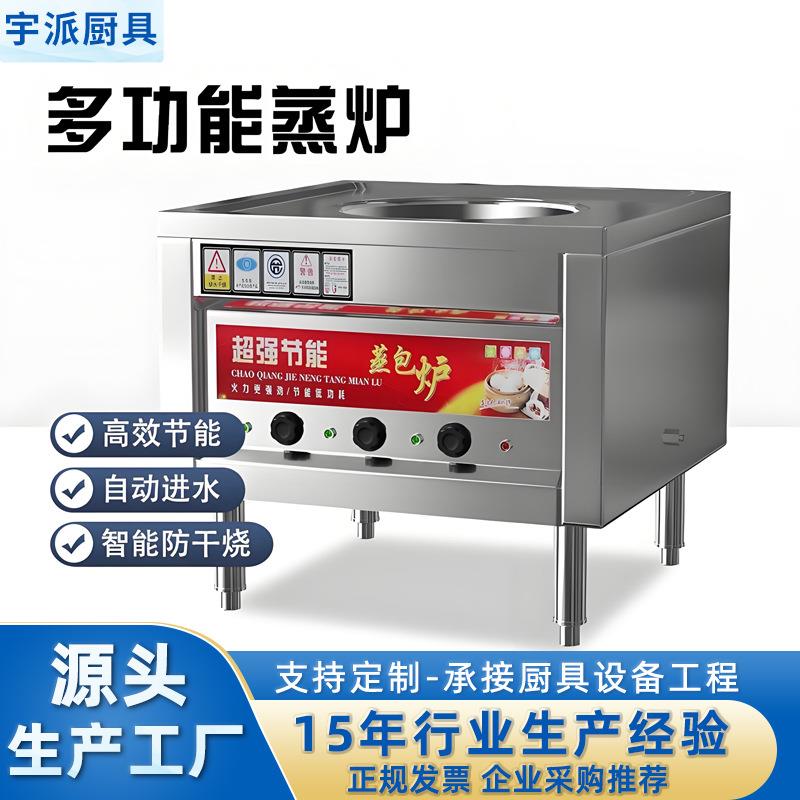 节能蒸包炉商用燃气蒸包子机全自动电热馒头肠粉机小笼包煤气蒸炉