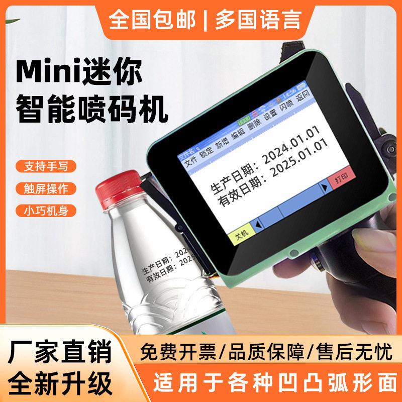 mini轻盈喷码机手持无负担智能触屏喷码机二维码喷印生产日期速干