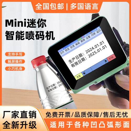 mini轻盈喷码机手持无负担智能触屏喷码机二维码喷印生产日期速干