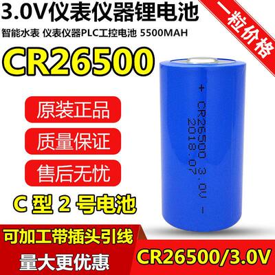 CR26500 3V锂电池流量计水表电池通用BR-C工控PLC锂电池BR-CCF2TH