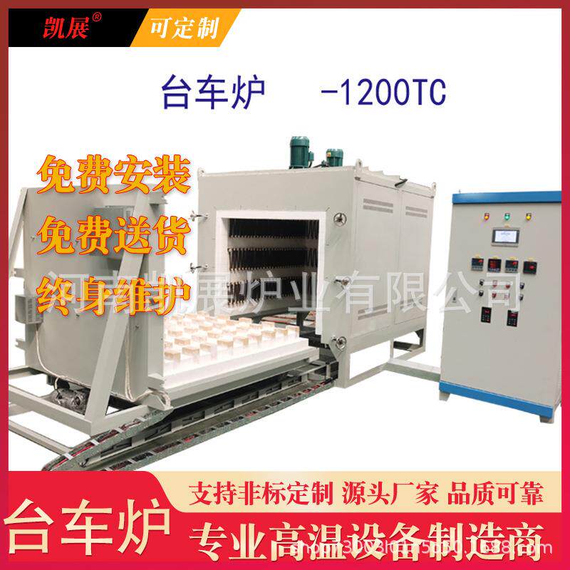 高温台车炉轨道梭式炉一体式台车炉凯展温度300-1800度可选