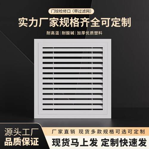 ABS检修口百叶窗空调回风口悬吊式天花板墙面装饰盖板通风口格栅