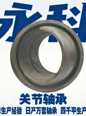 GEG70 GEG80 GEG90 GEG100 GEG110 GEG120 GEG140 ES 关节轴承