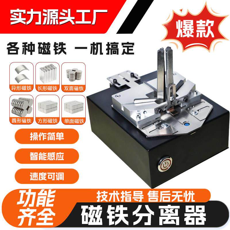 磁铁分离器圆形异形方形磁铁大小通用感应分离气动式